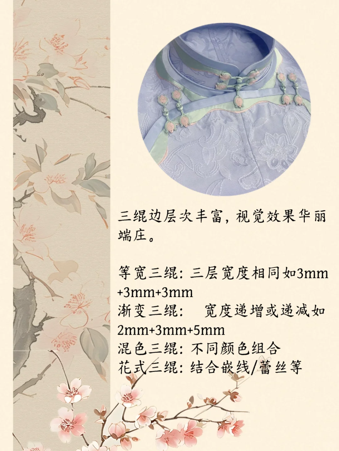 旗袍干货|超全绲边款式