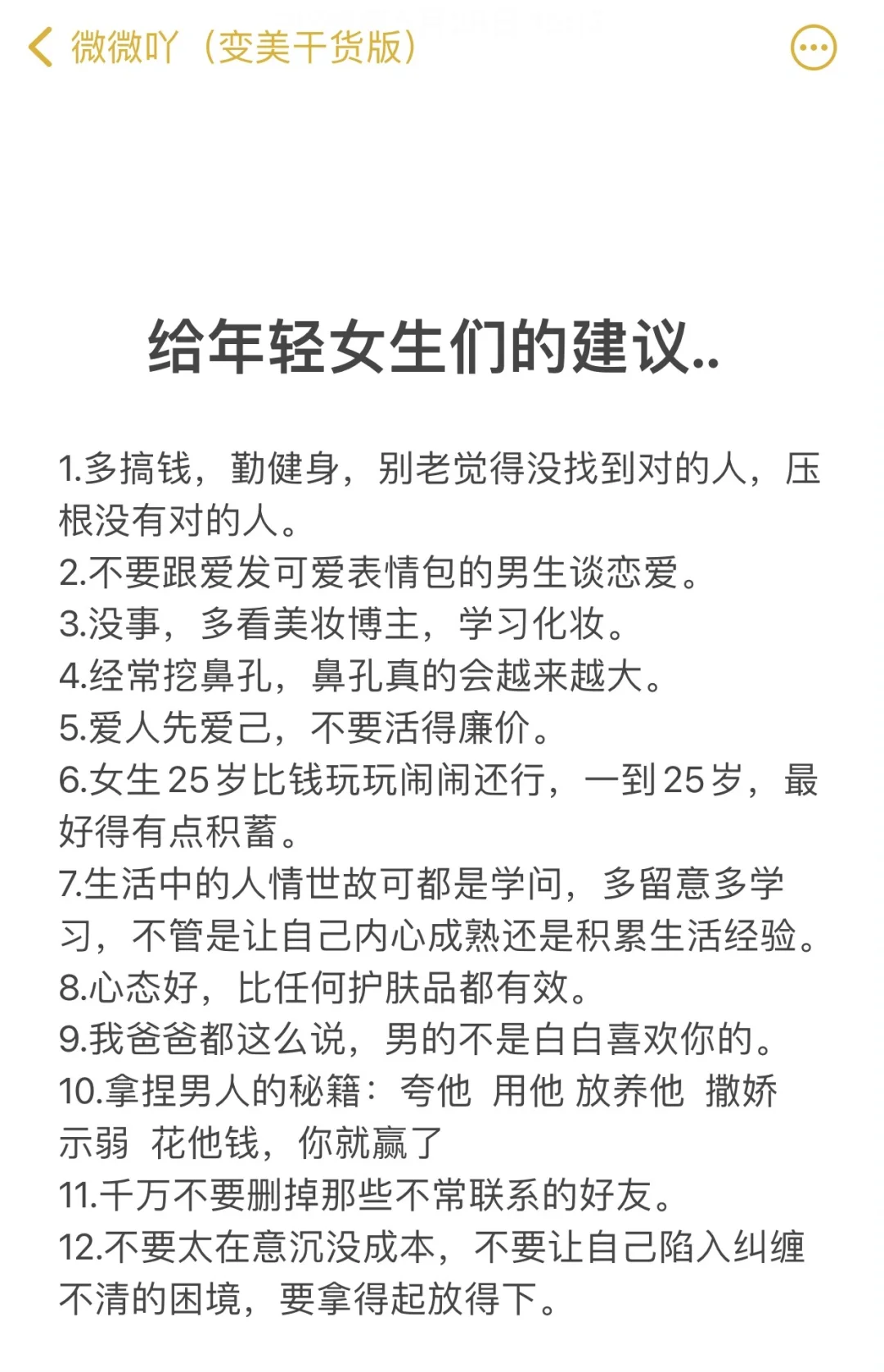 给年轻女生的建议