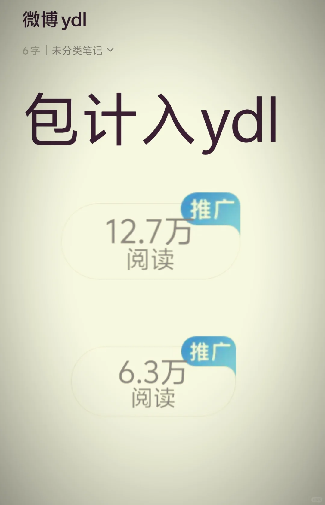 微博阅读量