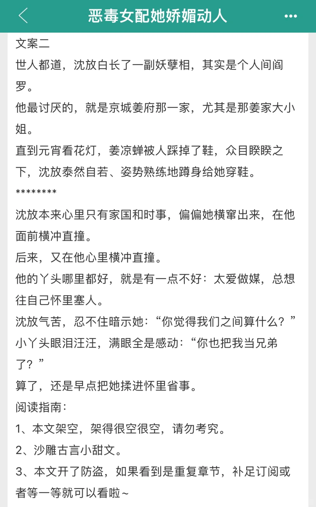 恶毒女配她娇媚动人