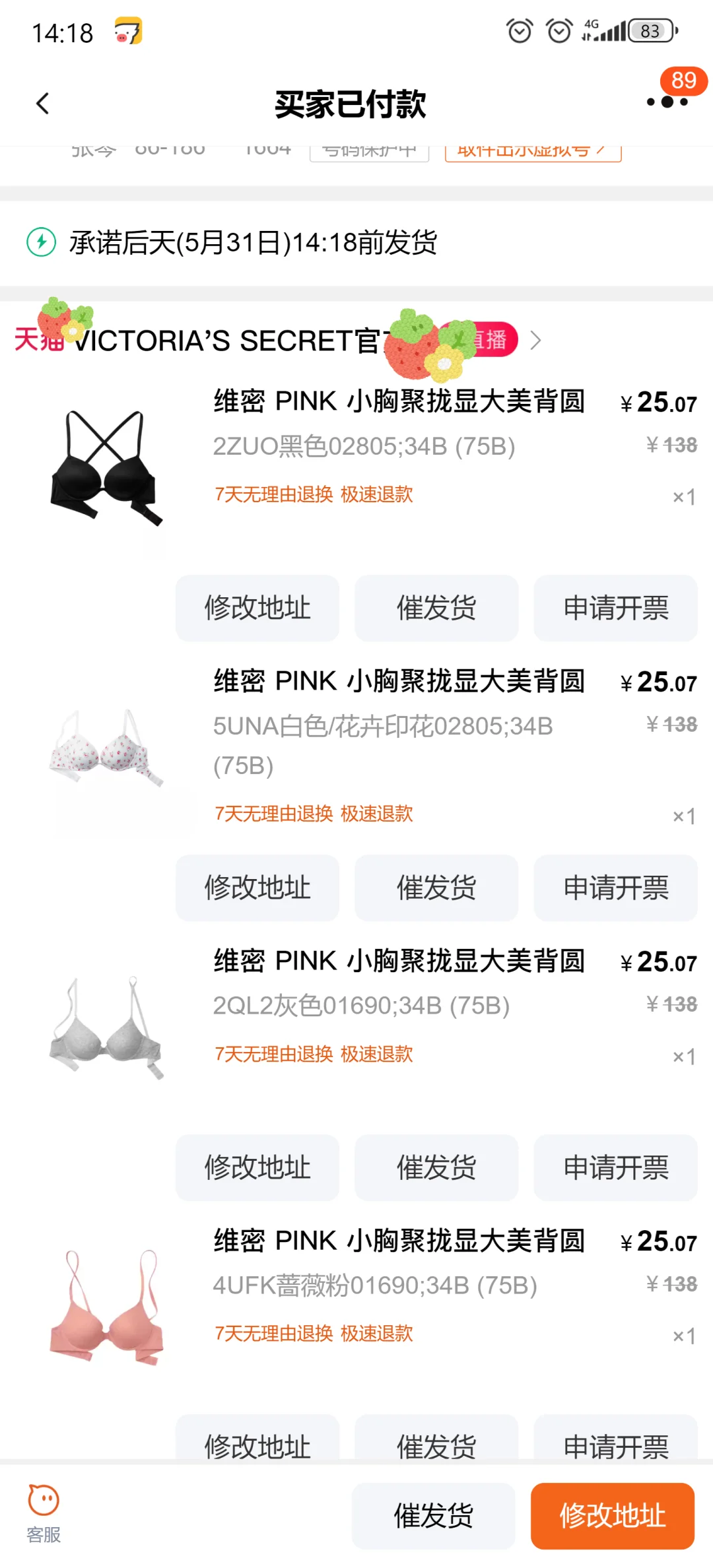 啊啊啊！维密内衣👙改地址➗