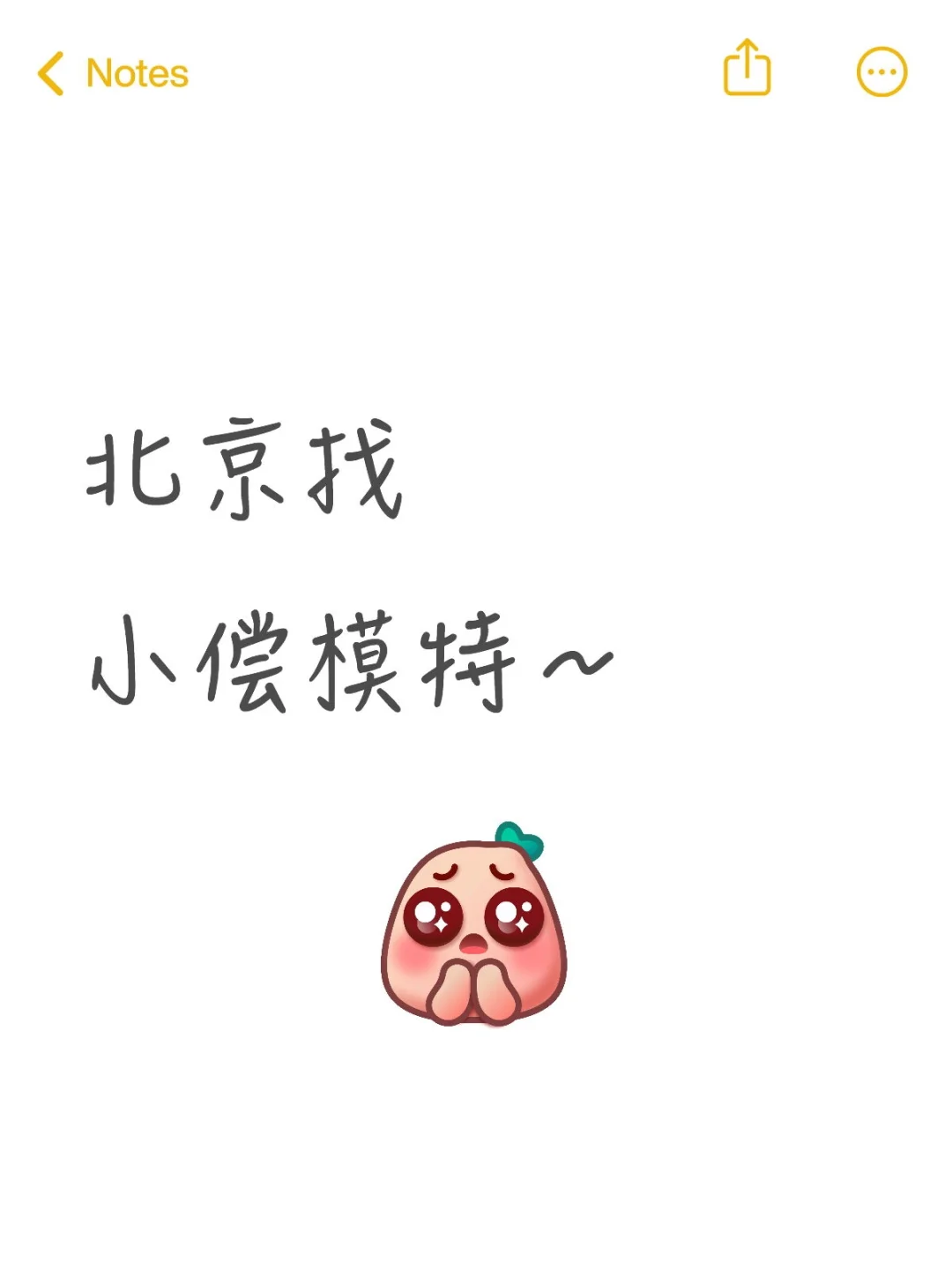 求北京小偿模特～