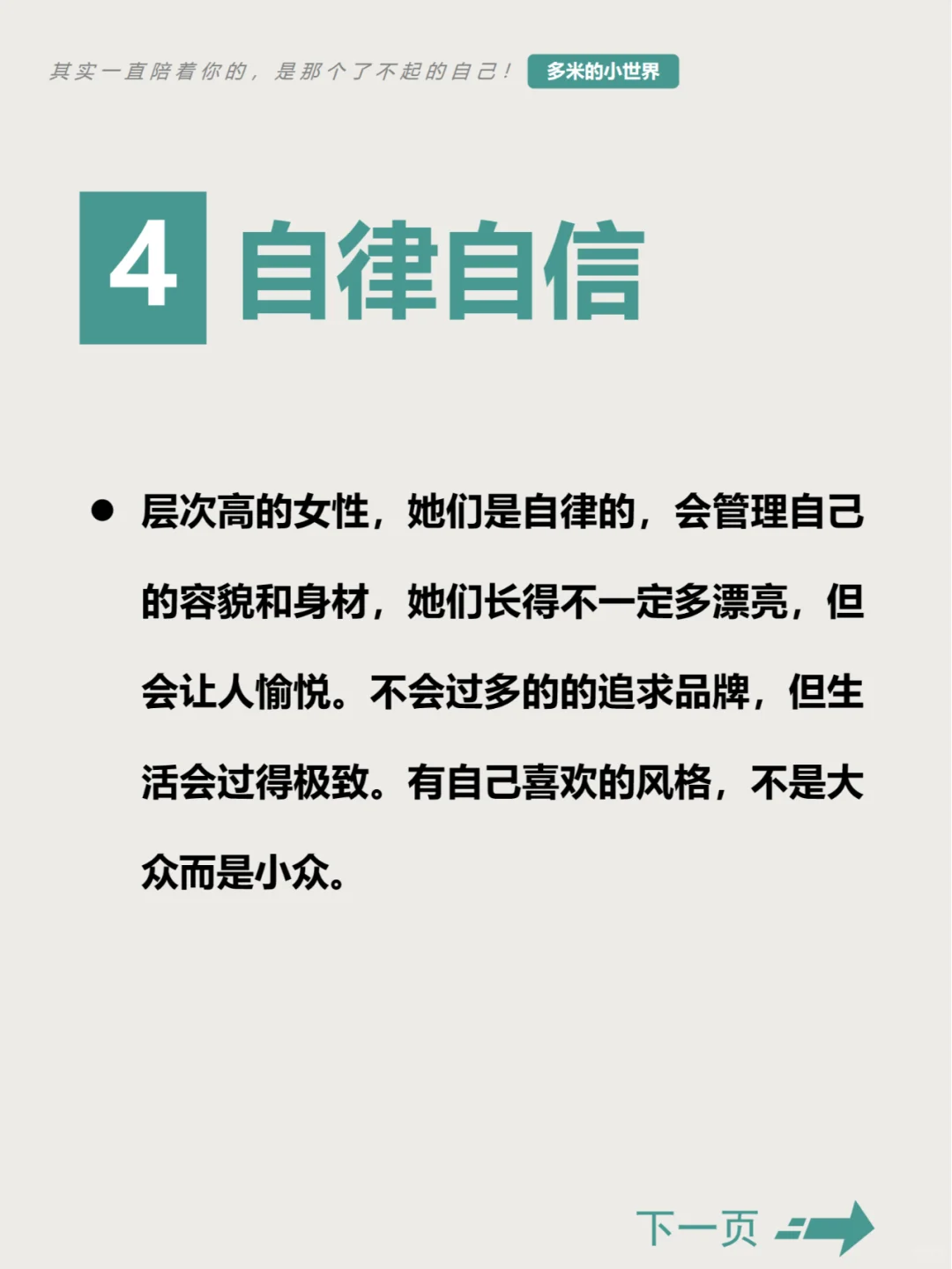 层次高的女孩子，往往都比较安静！