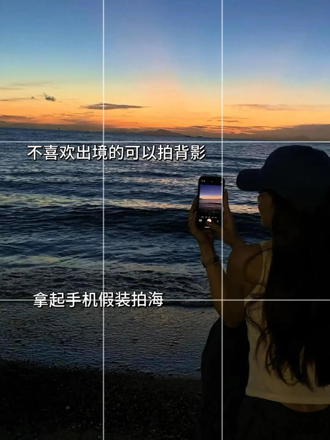 超实用的海边拍照📷构图技巧（厦门篇）