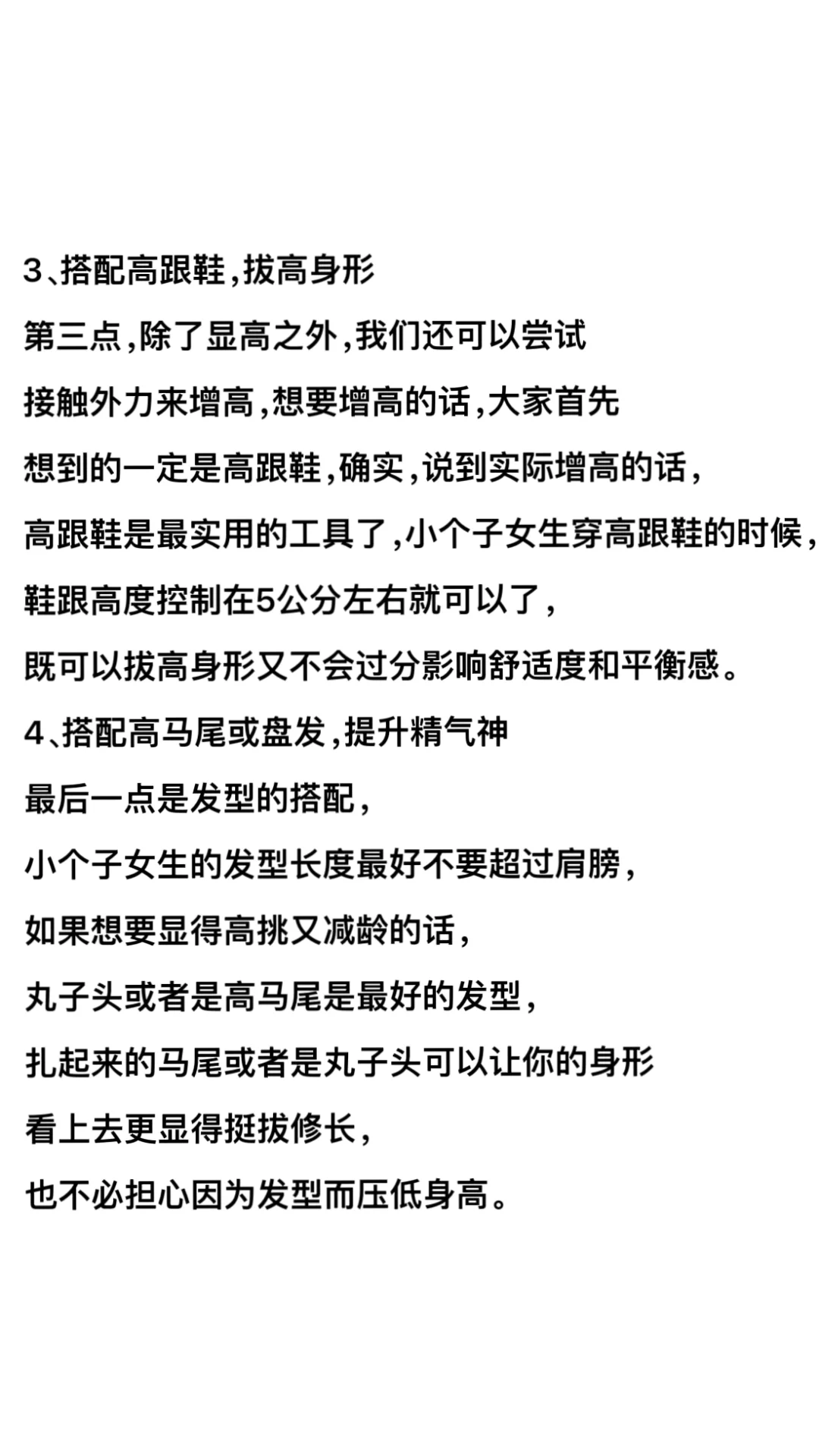 小个子女生必备穿搭技巧