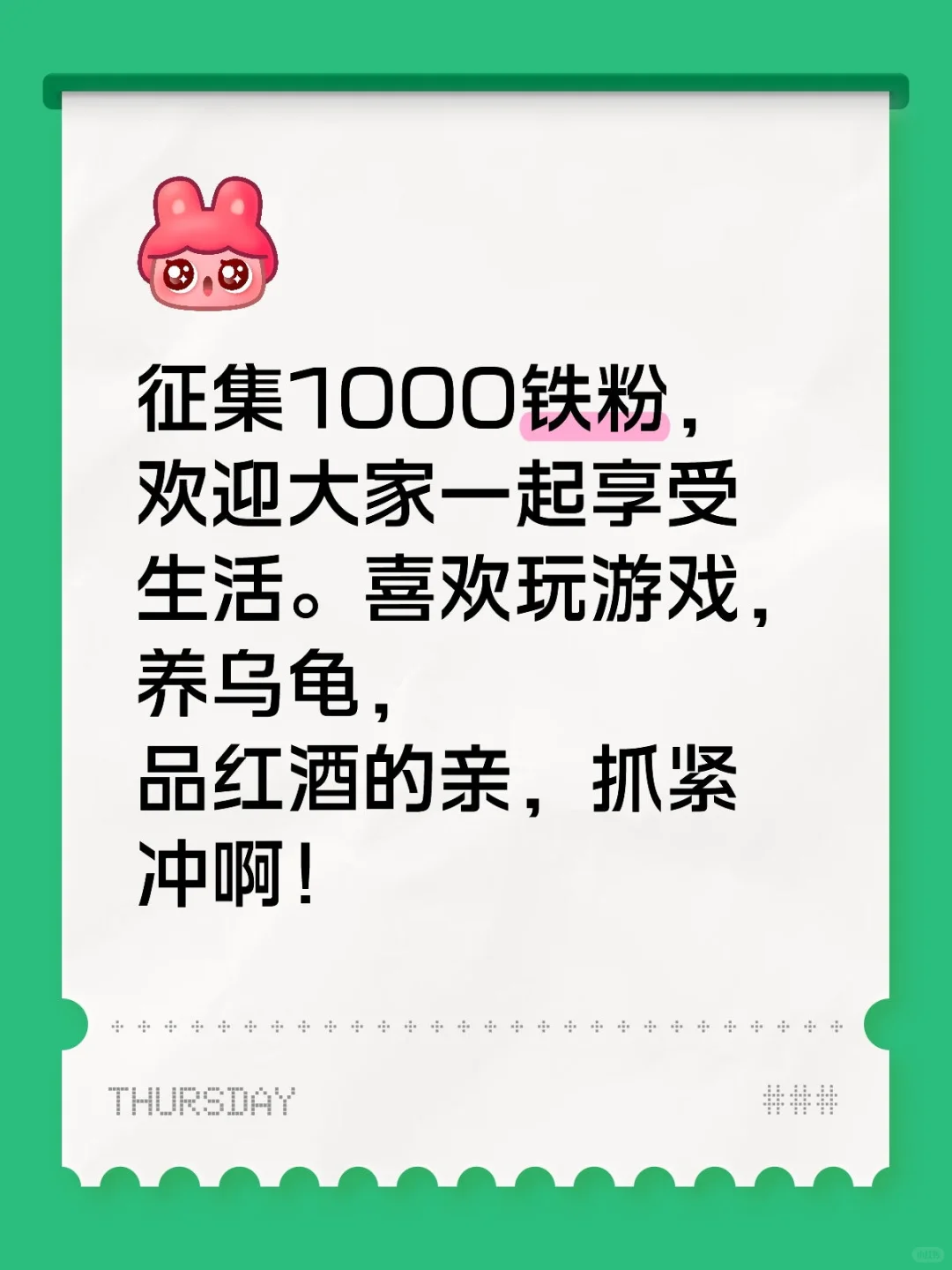 交1000好友