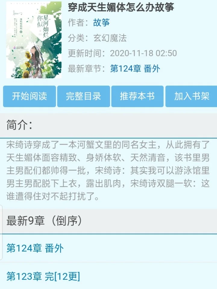 穿成天生媚体怎么办，深度玛丽苏