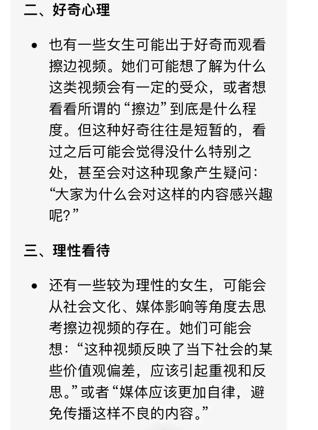 很想知道女生看视频的真实想法