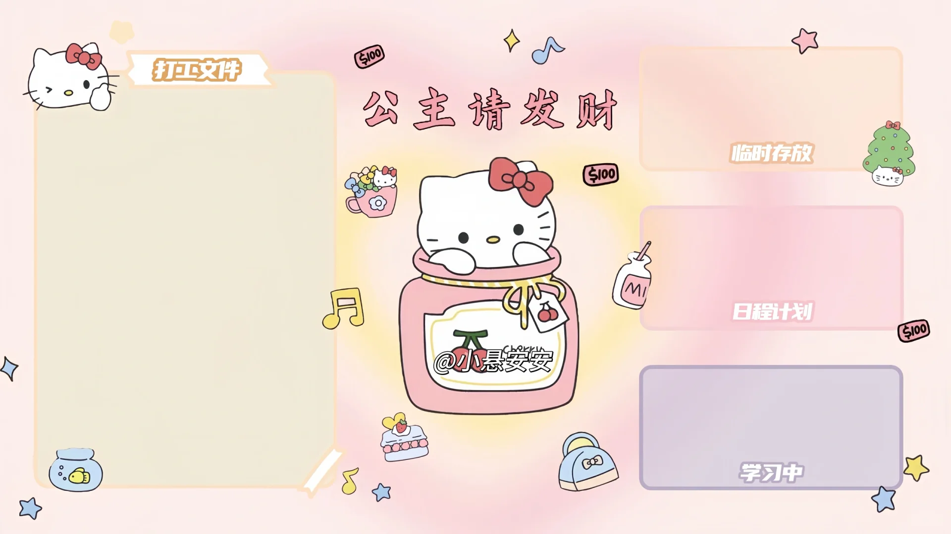 电脑壁纸|粉色KT猫电脑分区壁纸