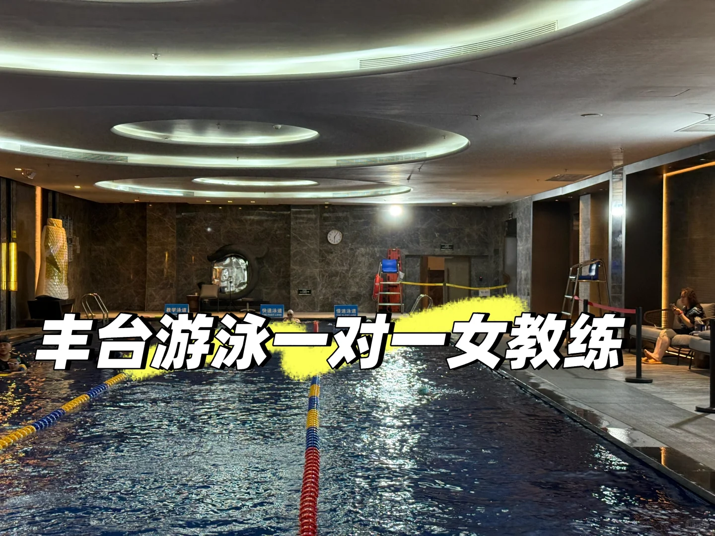 00后牛马打工游泳女教练、丰台游泳馆