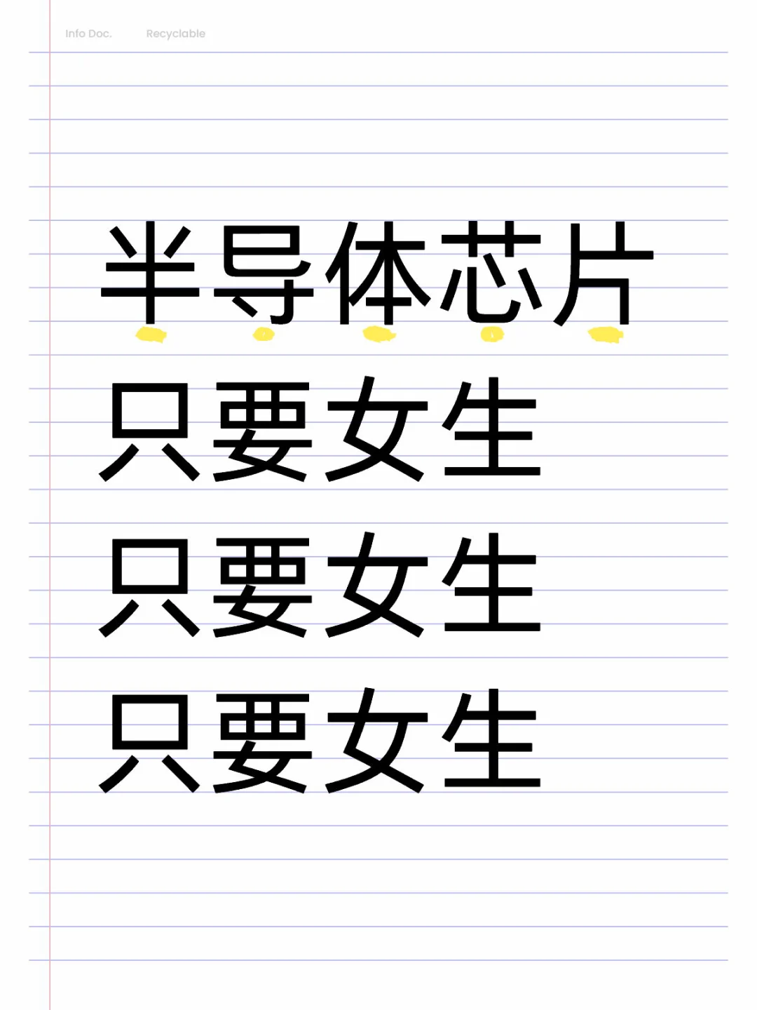 只要女生