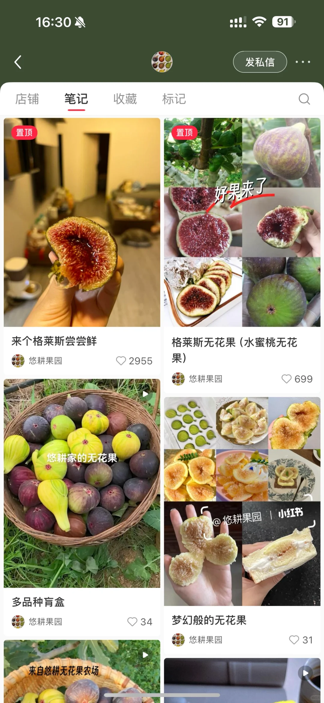 有买过悠耕果院的无花果的吗？