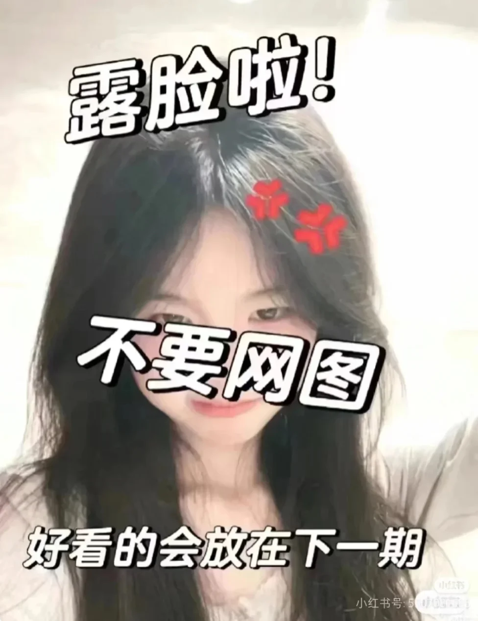 谁说小红书没有颜值高的/露脸/自信宝宝最美