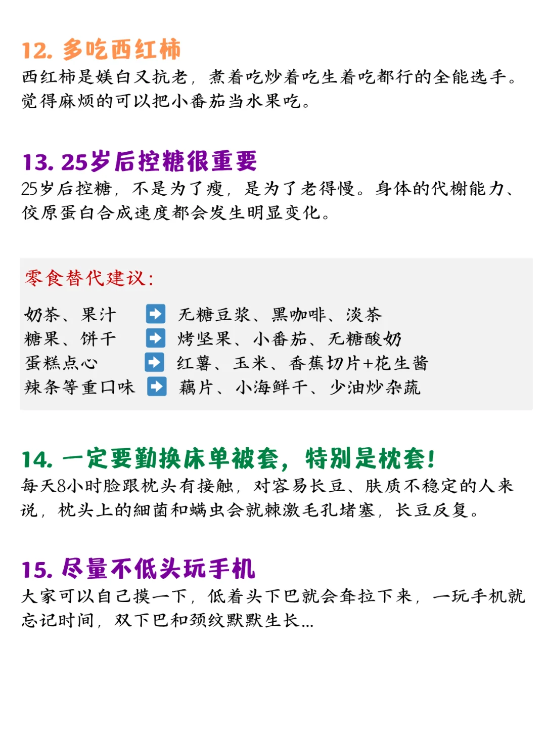 素颜变美的小技巧(干货版)