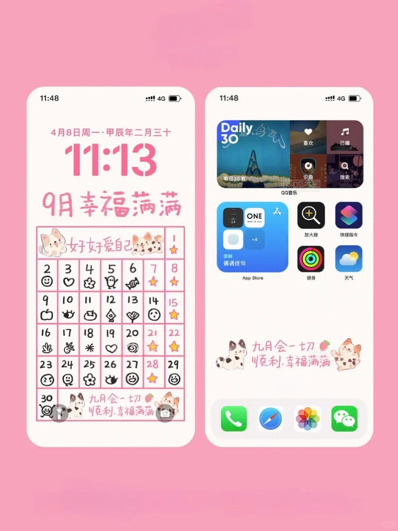 📅9月幸福日历手机壁纸||📅9月要开始啦🌸