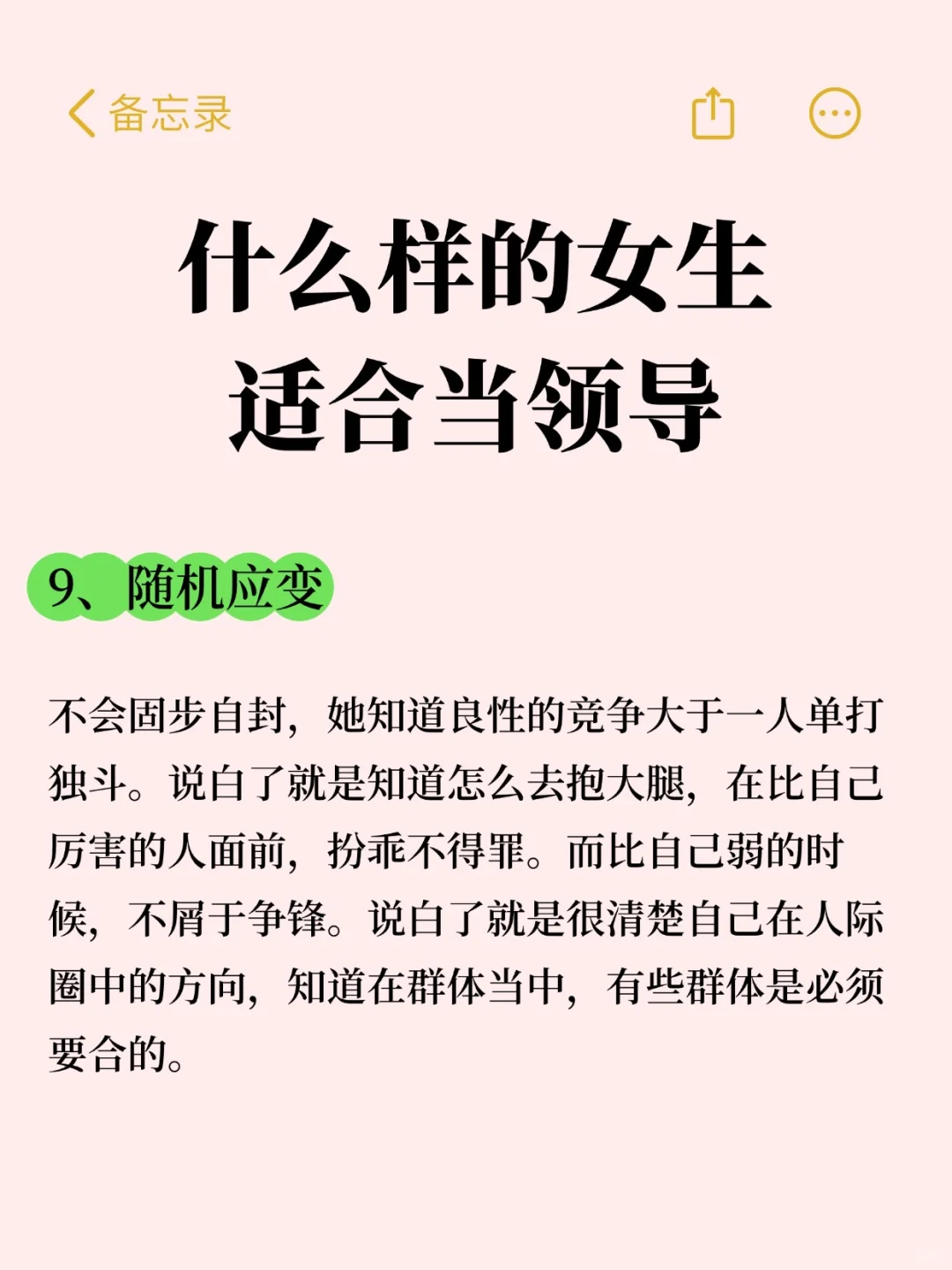 什么样的女生适合当领导🔥