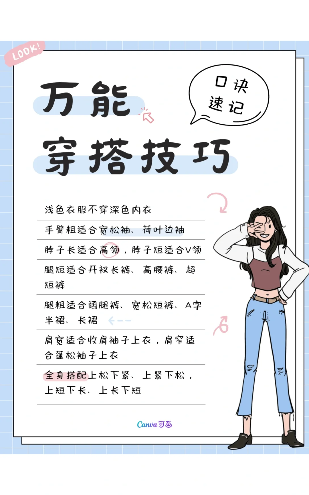 万能穿搭技巧