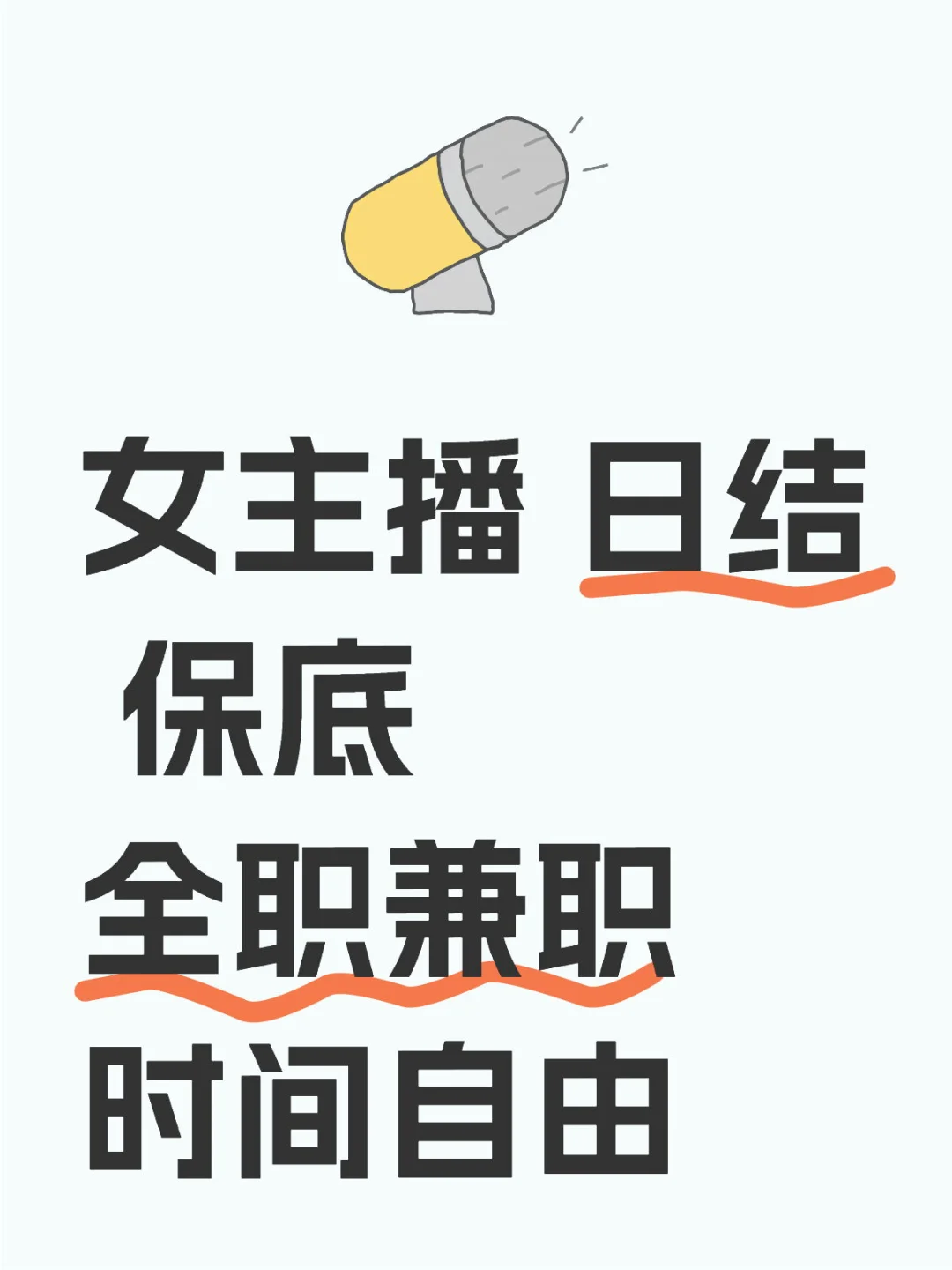 找工作的姐妹