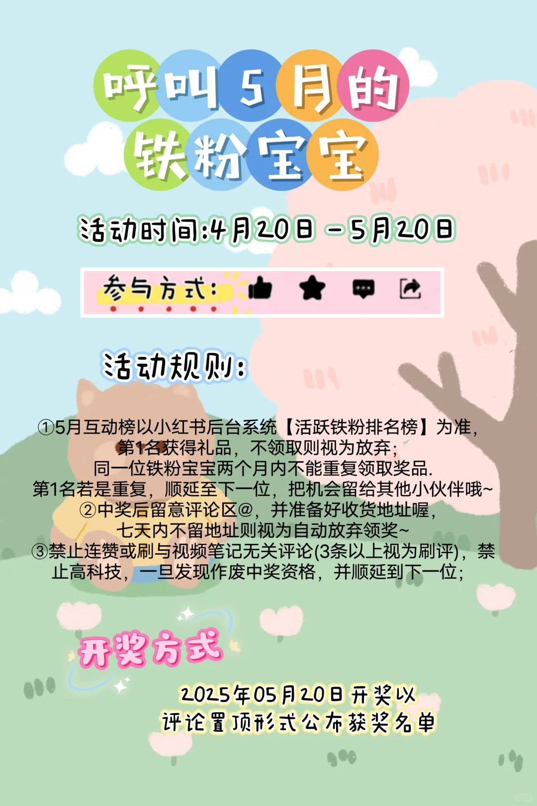 🎉呼叫六月铁粉贴贴榜真爱粉