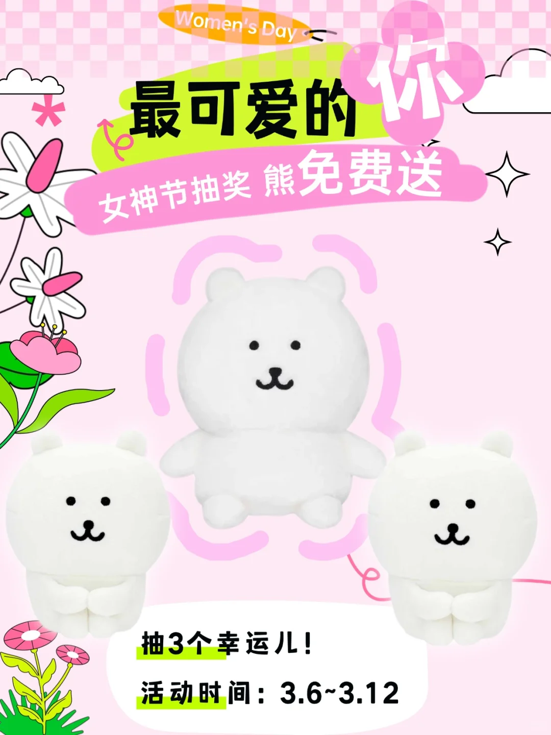 女神别走！这里有个礼物想要送给你！