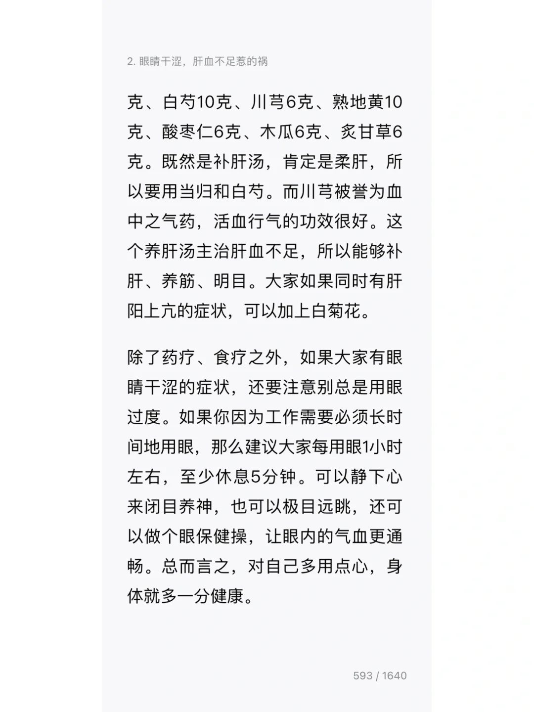 眼睛干涩，肝血不足惹的祸
