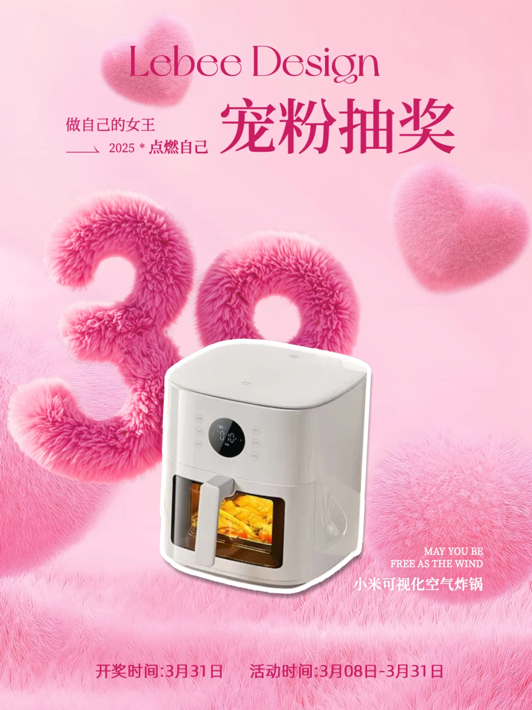 女神节宠粉💝小米空气炸锅丨设计直接送