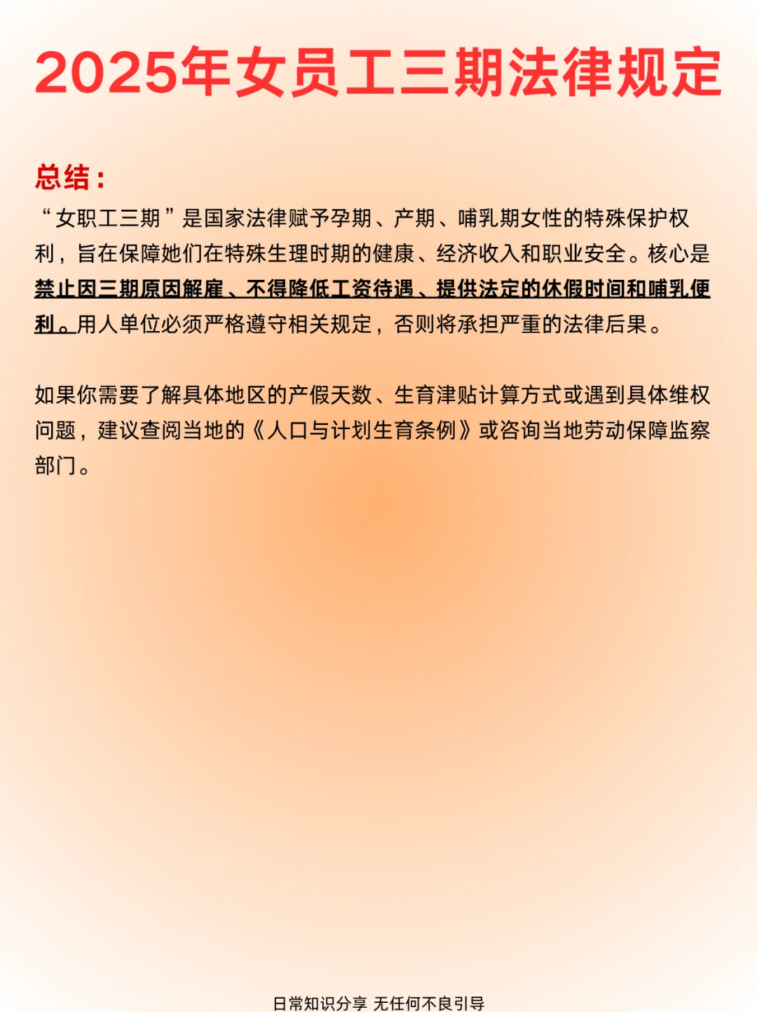 2025年关于女员工三期的法律规定🔥收藏❗