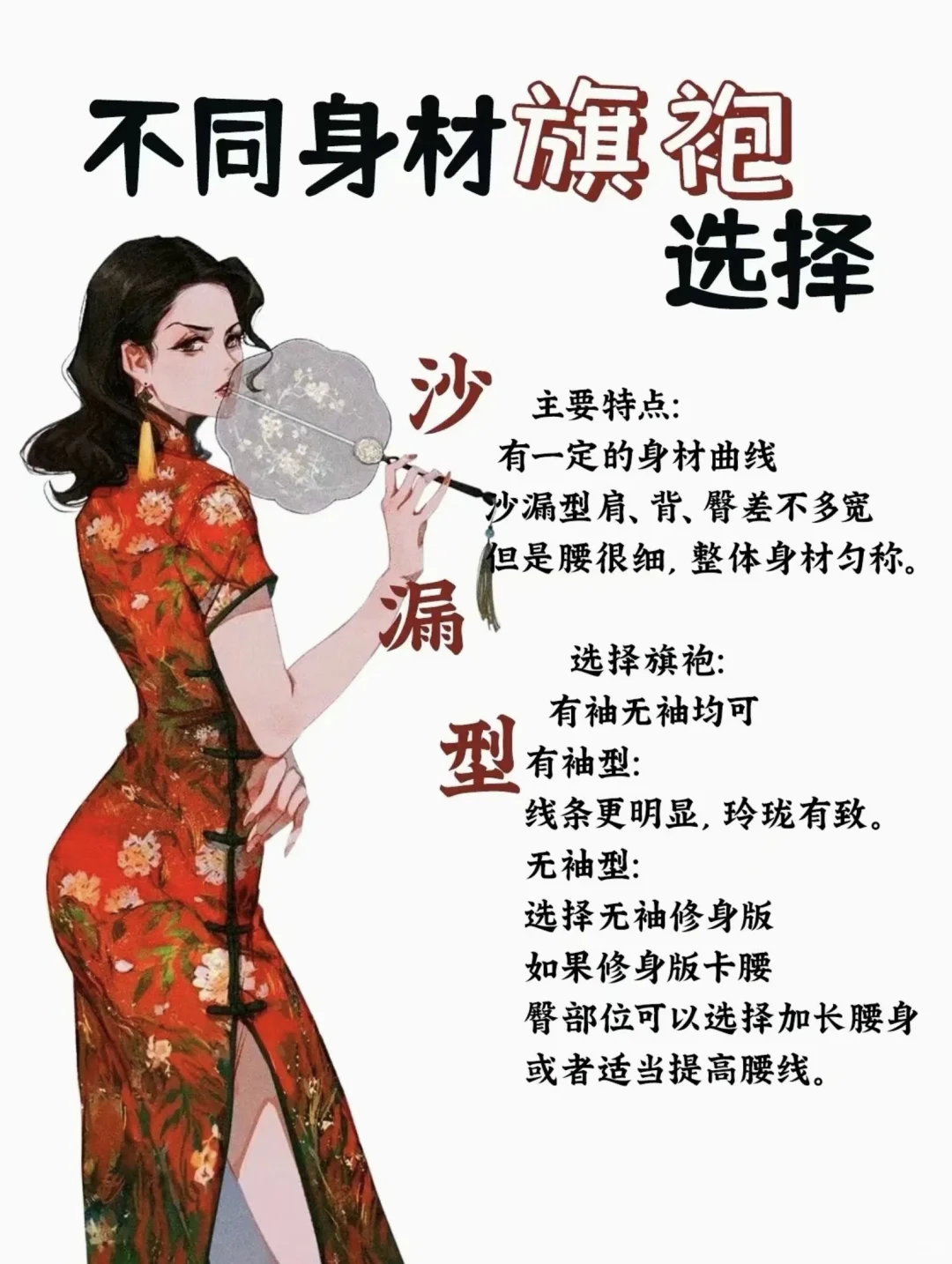 如何按照自己的身材，选择适合自己的旗袍