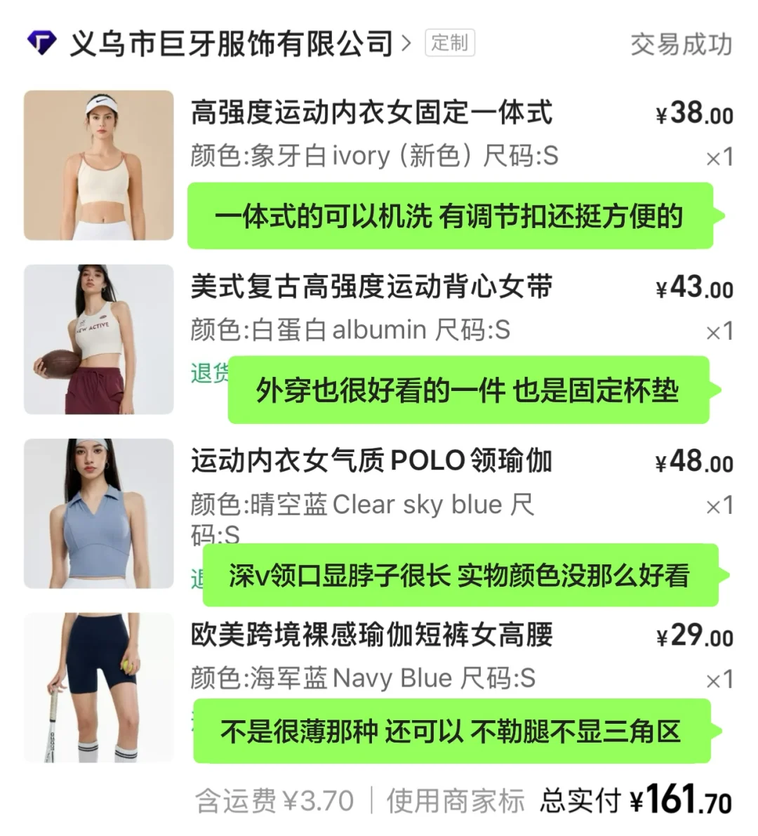 🈚️广！1688瑜伽服自费测评