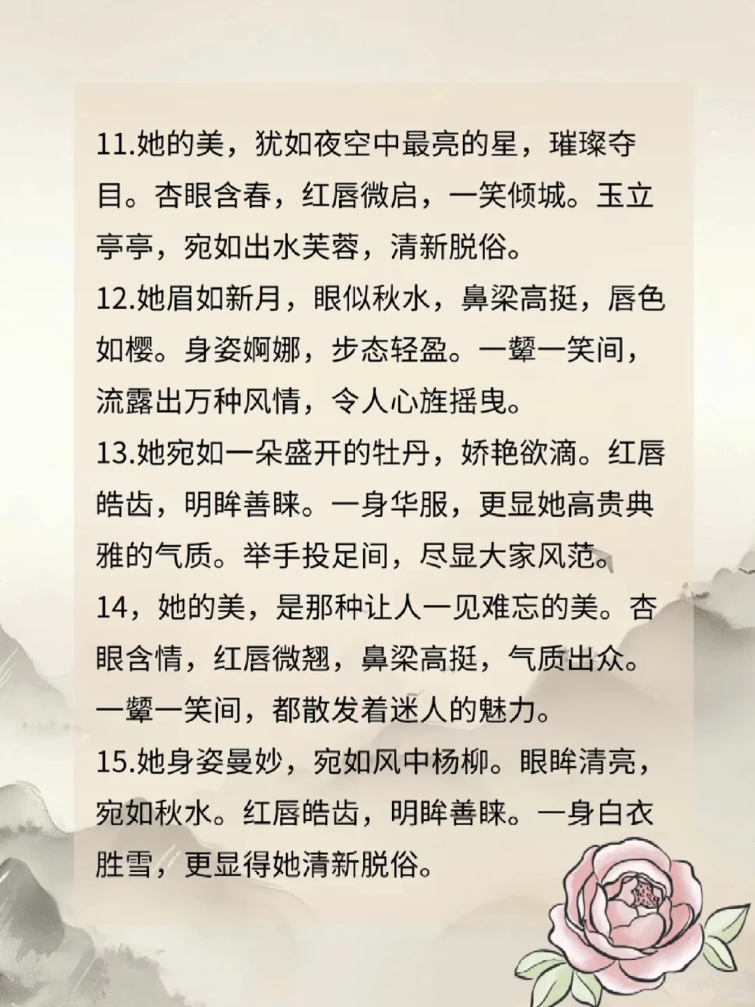 🔥🔥🔥小说如何描写绝世容貌