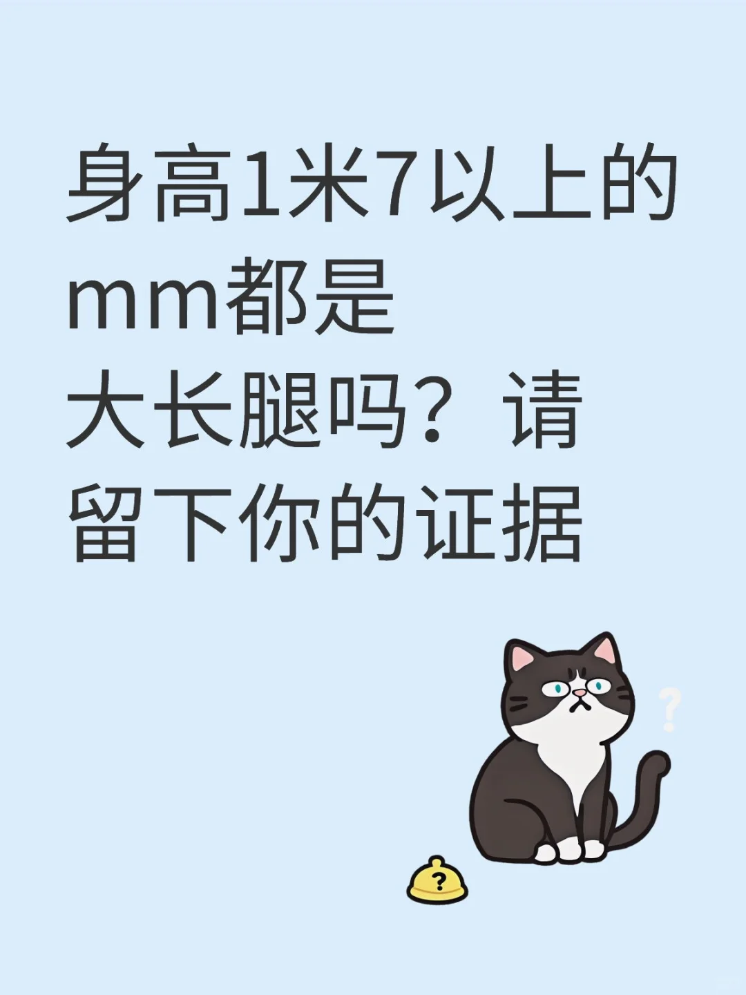 想要一个干净的晒腿帖