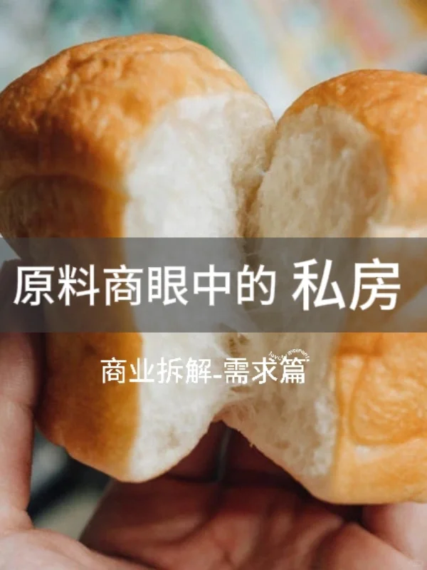 私房是个怎样的群体？商业拆解（需求篇）