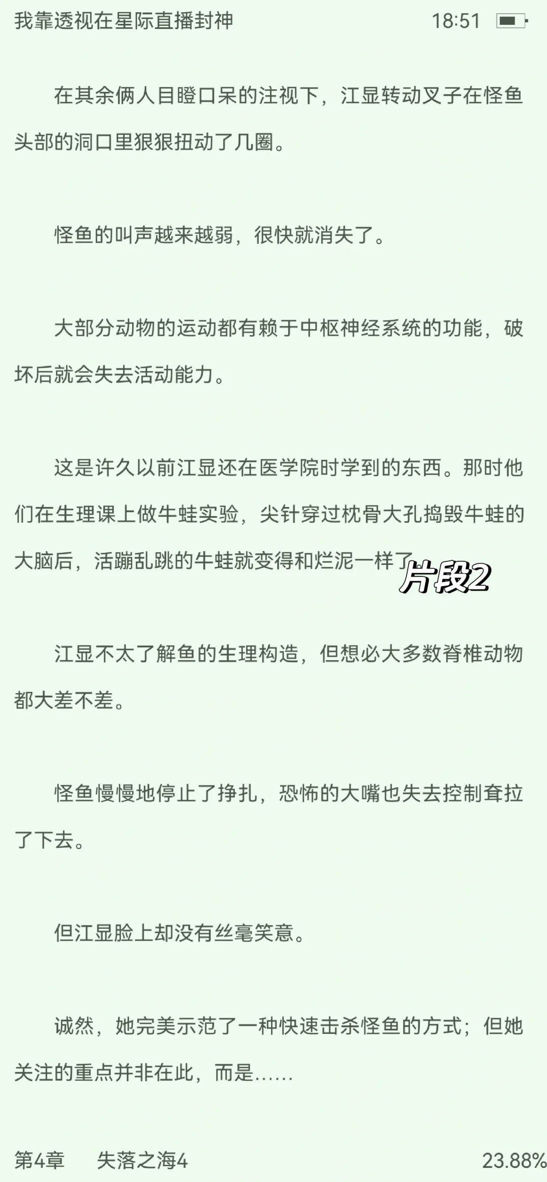 未悬游专推02-我靠透视在星际直播封神