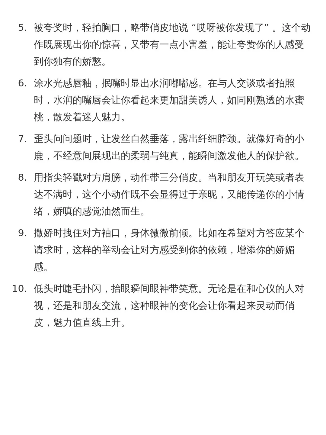 女人娇媚感养成小tips