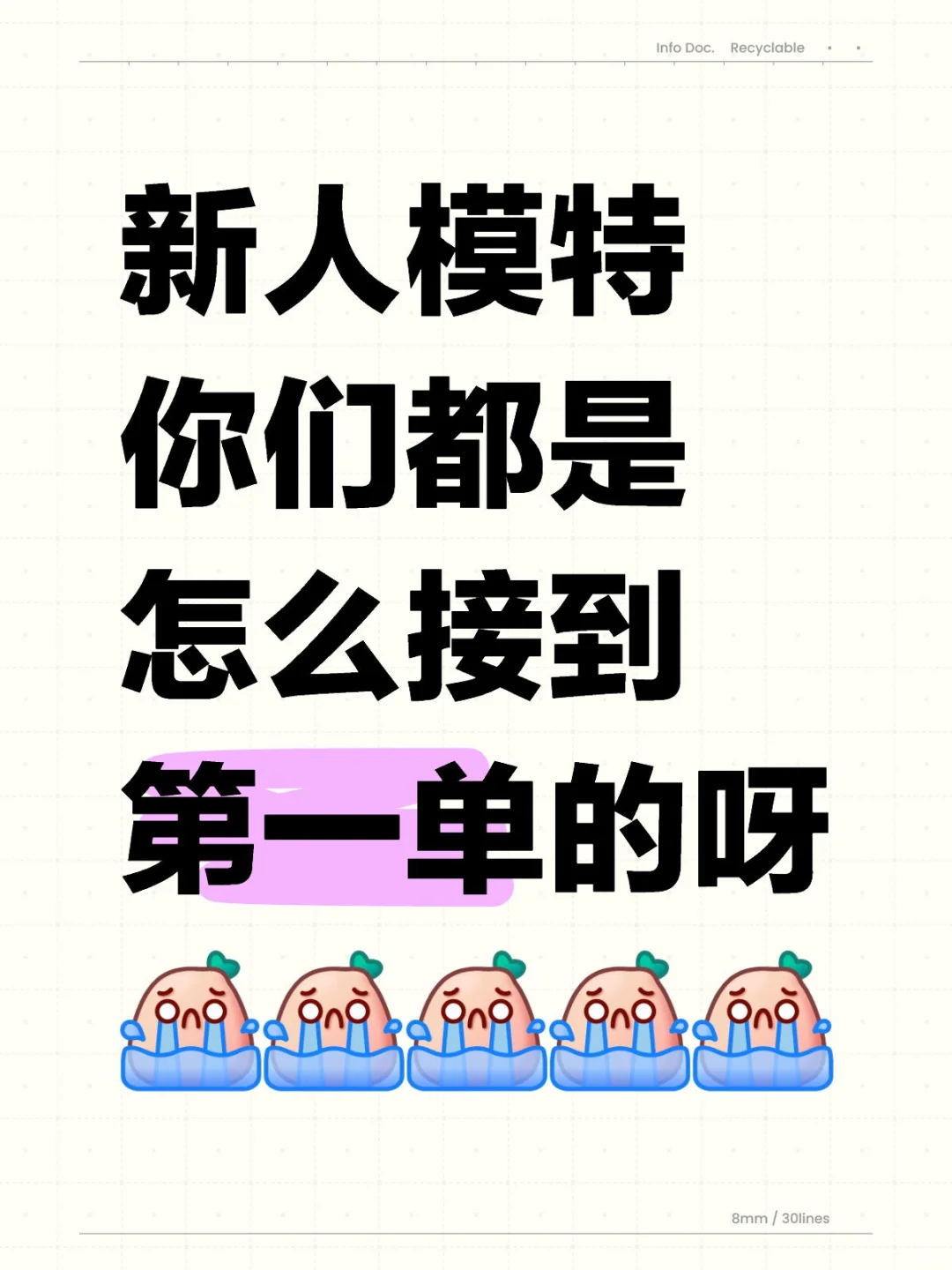 求教 模特都是怎么接到第一单的呀