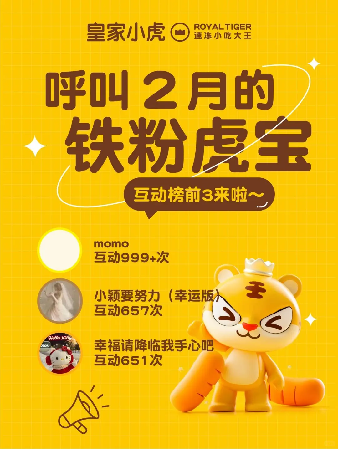呼叫2月的铁粉虎宝✌️