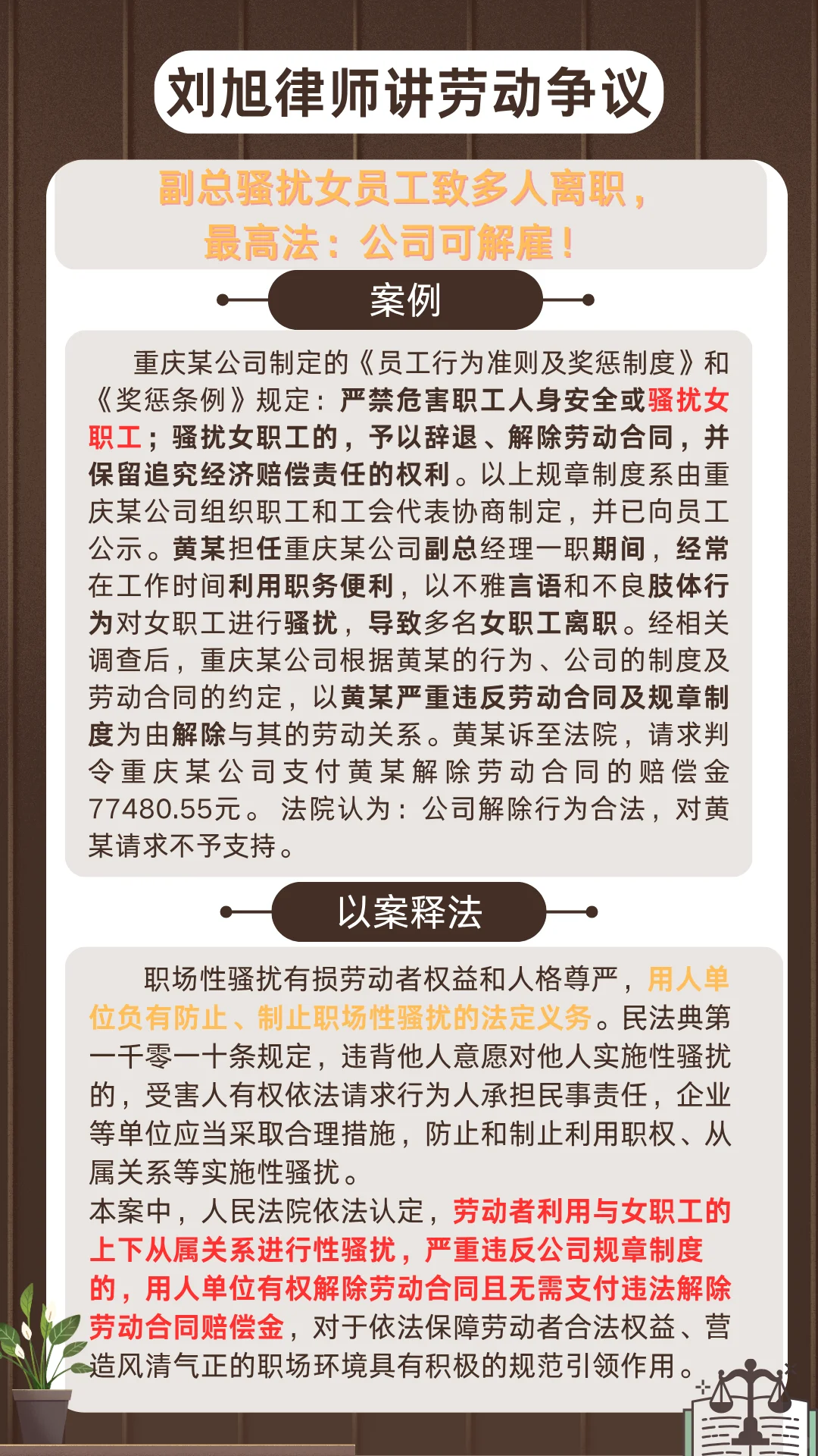 副总性骚扰女员工致多人离职，公司可解雇！