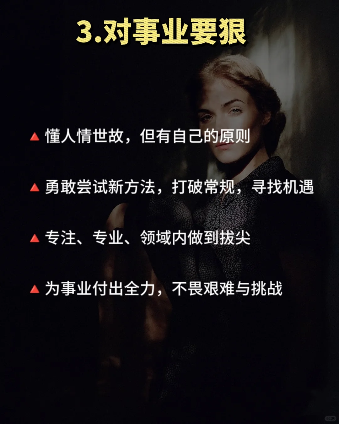 这种女生一定能走到社会顶层