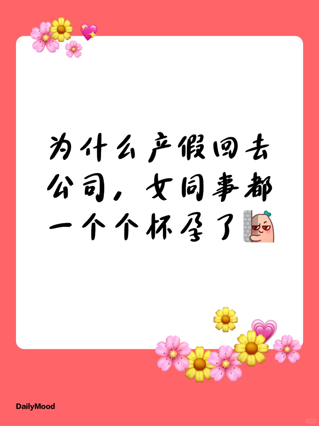 最近怀孕的女同事变多了？