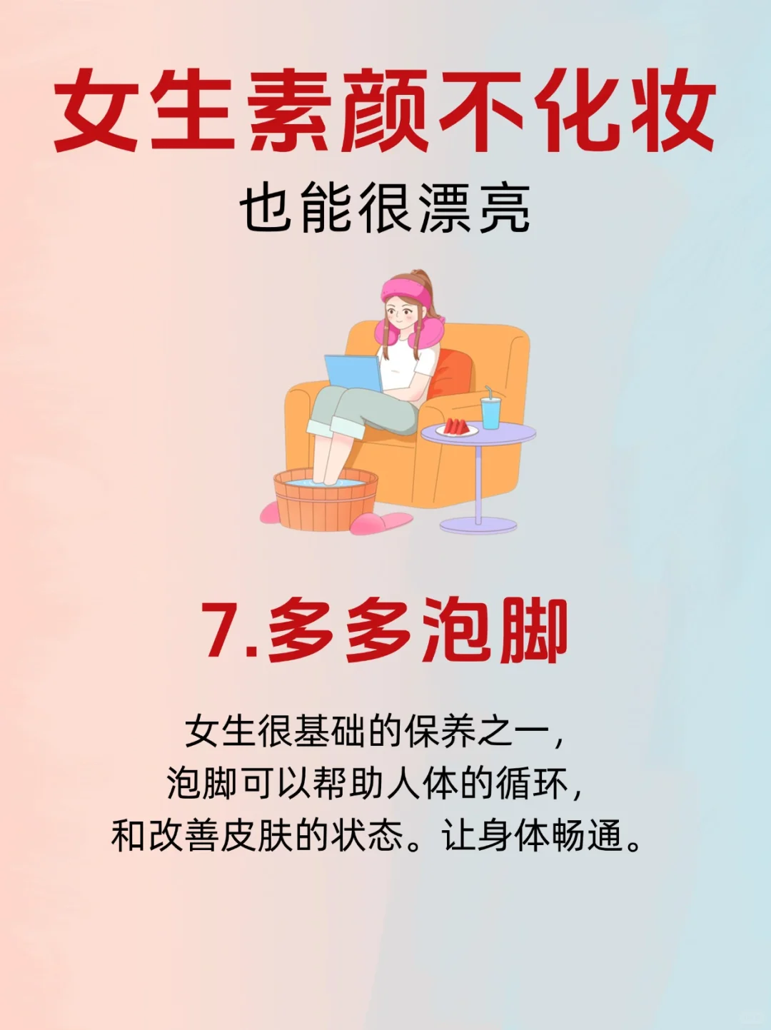 ✨7个小技巧让你自带滤镜，美的很自然～