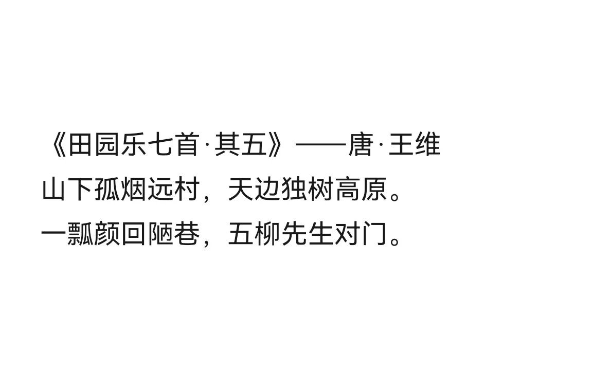 每日诗画:两个女人；田园乐七首·其五
