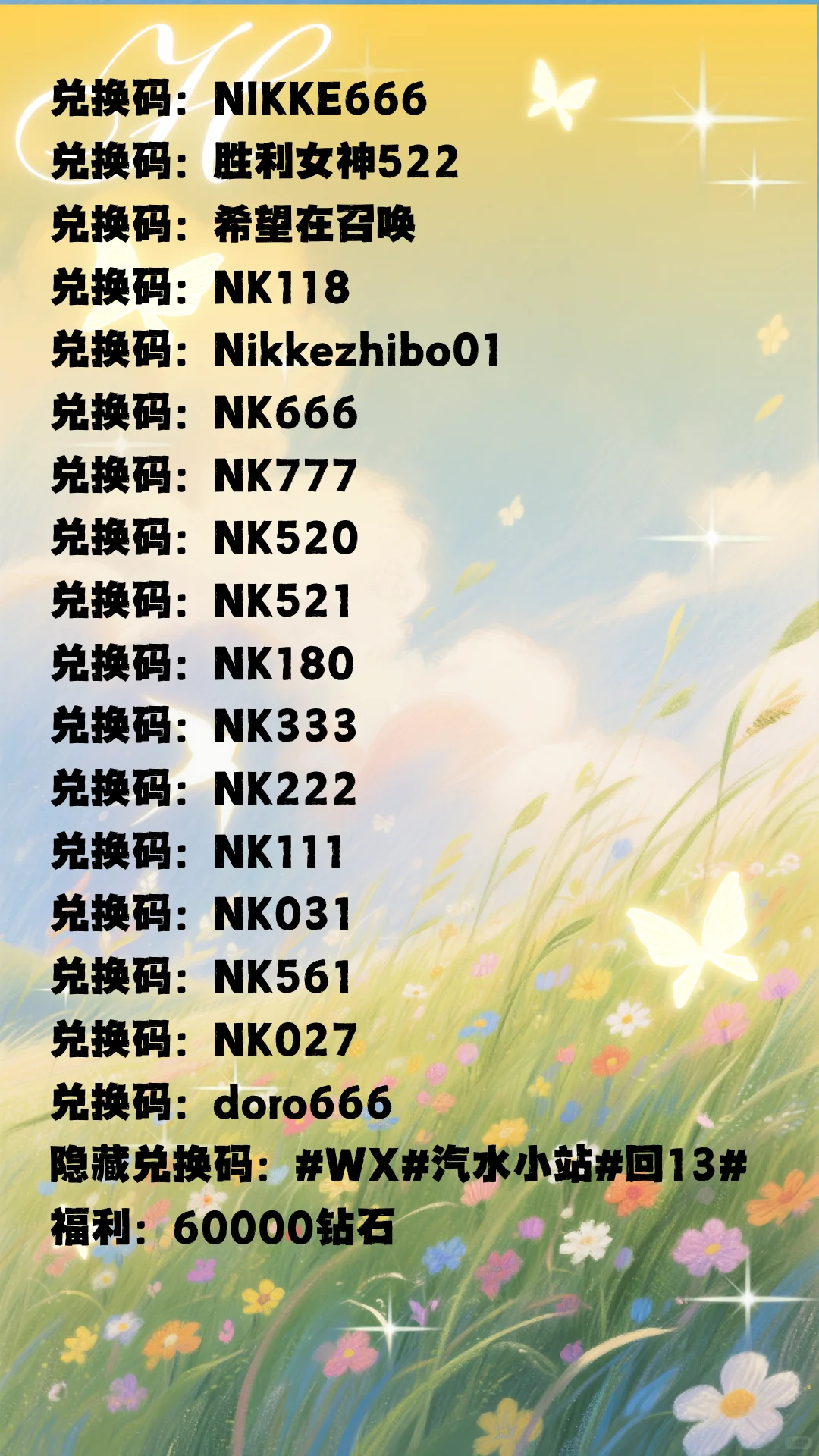 胜利女神5.29最新兑换码分享