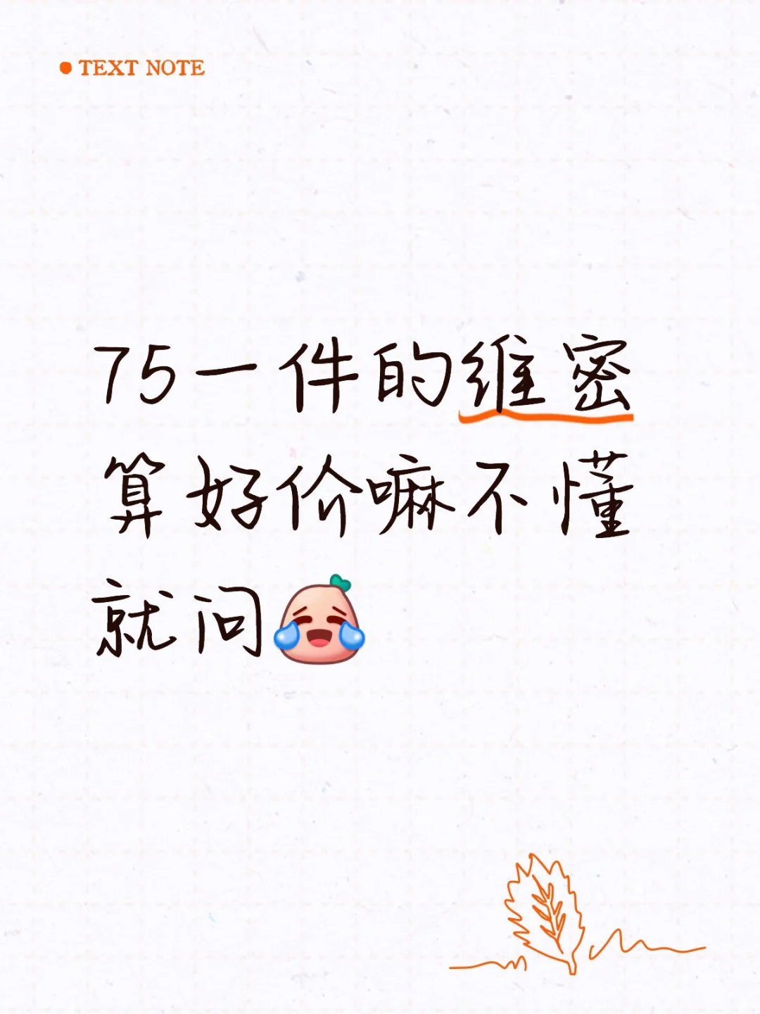 三折的维密