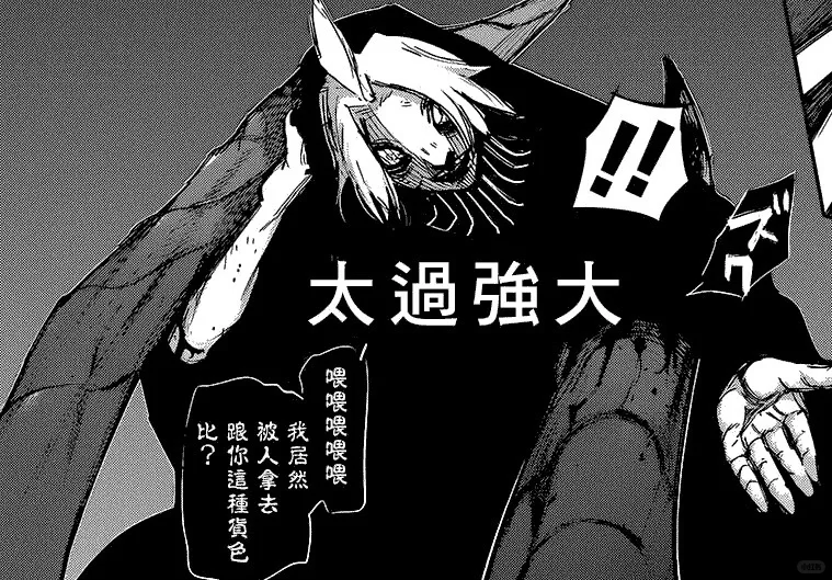 东京喰种，我真的服了……