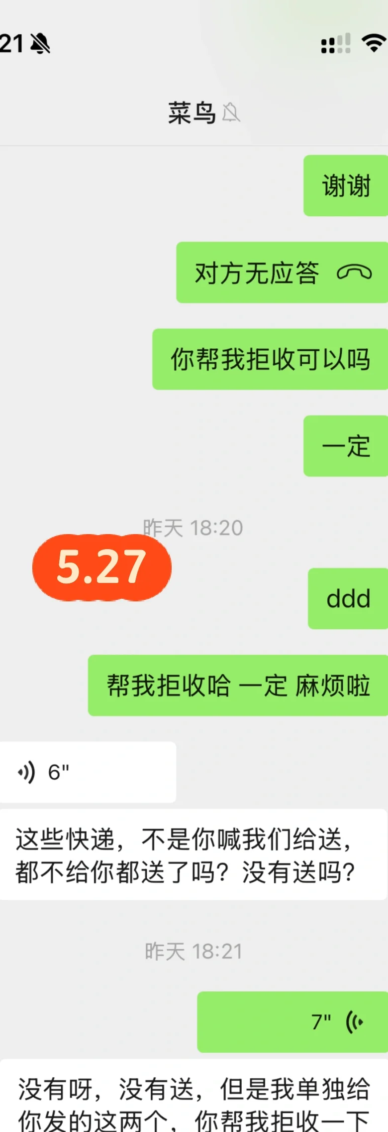 网红旗袍商家挂客户“一个月”退货完整时间线