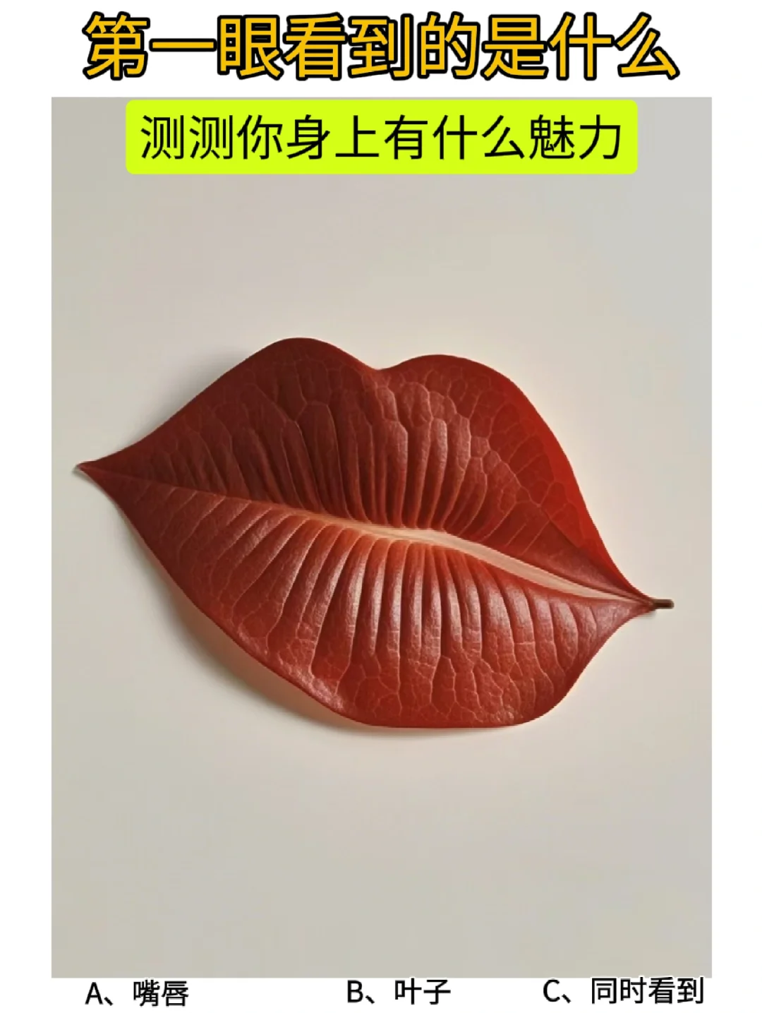 心理测试|测测你身上有什么魅力🎈