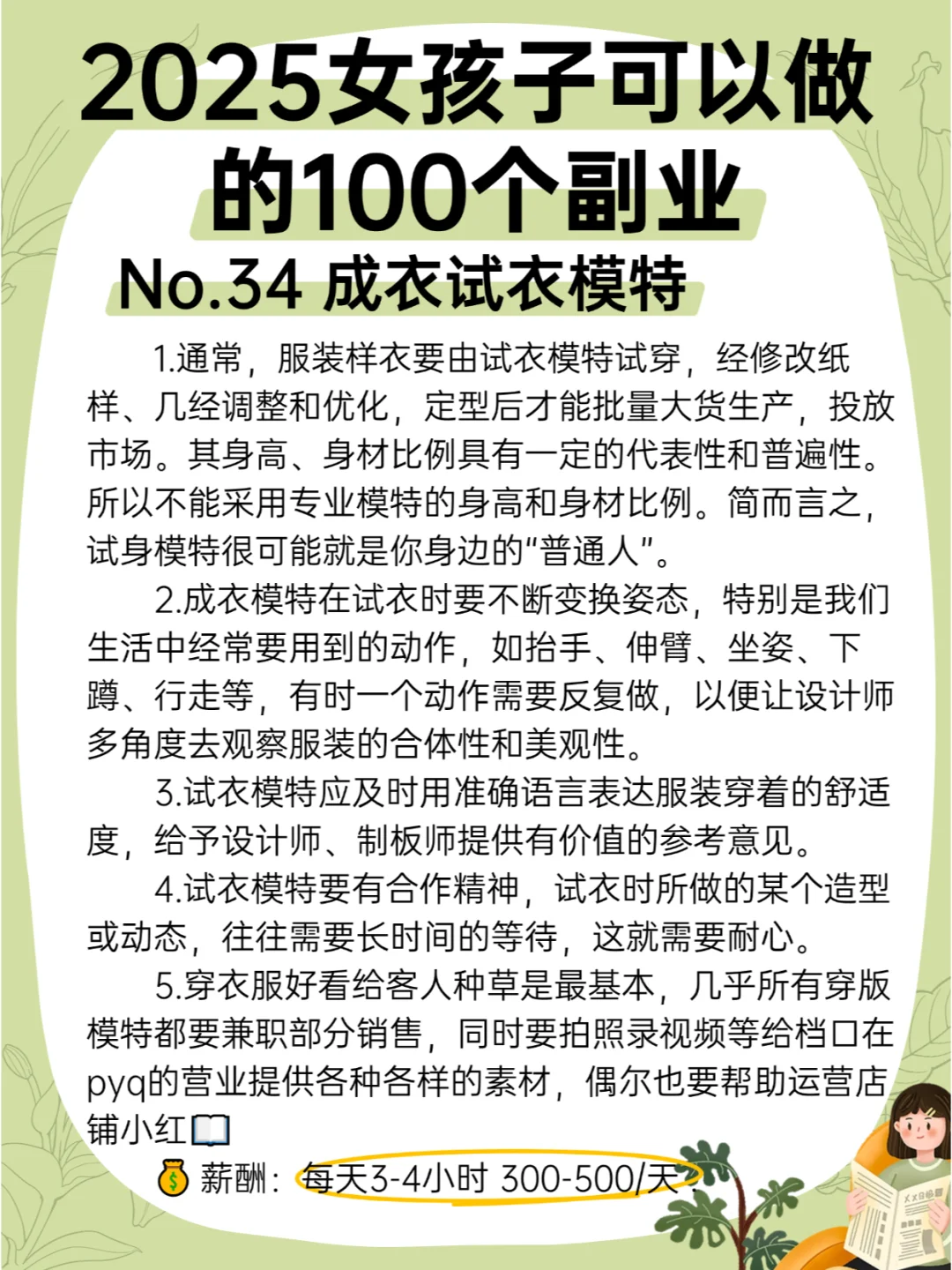 2025女孩子做100个副业：No.34成衣试衣模特