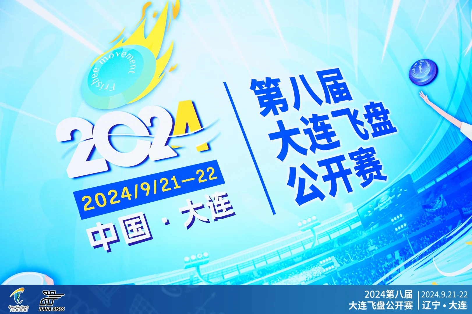 大连open