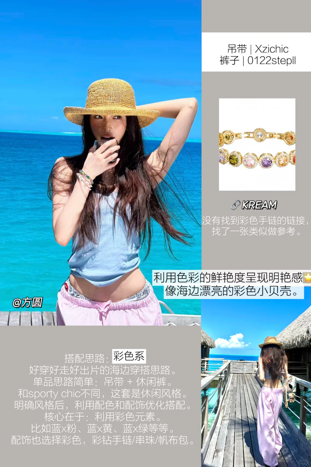 搭配笔记📝 | 浅夏海边穿搭思路合集3.0