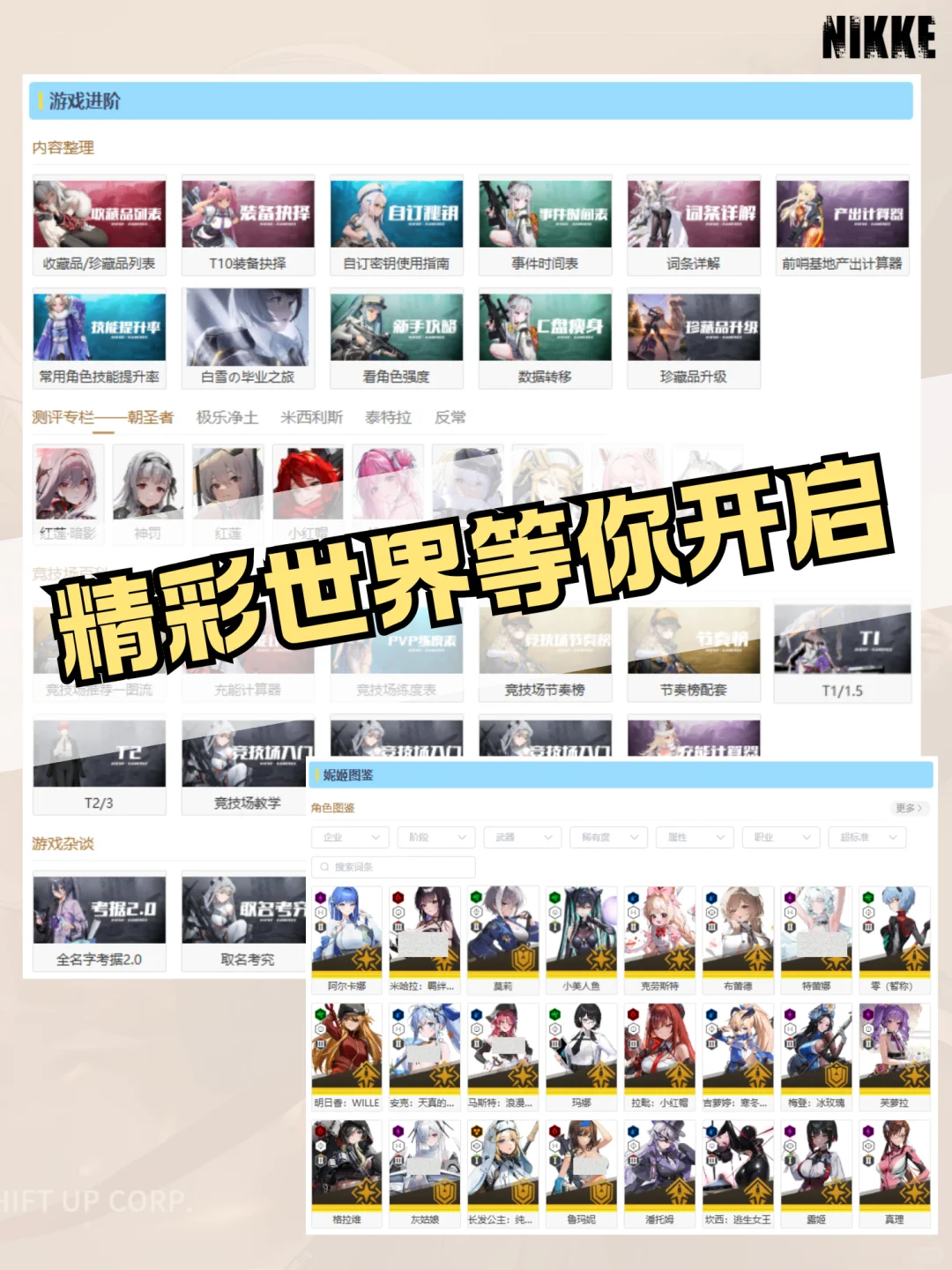 Nikke国服萌新入坑保姆级攻略 不看后悔！